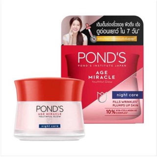 PONDS AGE MIRACLE YOUTHFUL GLOW Night Cream (10g.)(โฉมใหม่)พอนด์ส เอจมิราเคิล ยูธ ฟูลโกลว์ ไนท์ครีม