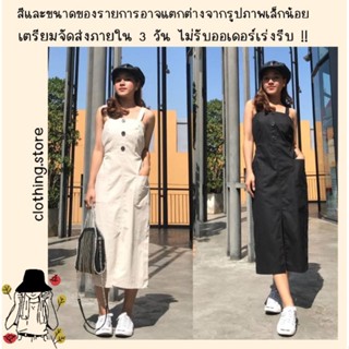 🎋สอบถามก่อนชำระเงิน | ชุดเดรสกระโปรงยาวสายเดี่ยวแต่งกระดุมเรียงงานผ้าลิลินโทนสีสวยลุคสไตล์มินิมอลมากค่า