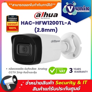 ภาพหน้าปกสินค้าHAC-HFW1200TL-A(2.8mm) กล้องวงจรปิด บันทึกเสียง Dahua Analog CCTV 2mp กันน้ำและฝุ่น by Vnix Group ที่เกี่ยวข้อง