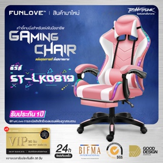 ภาพหน้าปกสินค้าFunlove Aurora GamingChair LED เก้าอี้เกมมิ่ง (แสงหลายแบบRGB นวด  ลำโพงBluetooth) รุ่น STLKD919 ที่เกี่ยวข้อง