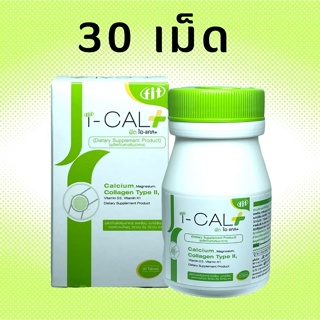 ไอแคลพลัส โฉมใหม่ !!!  Fit I-CaL Plus 30 เม็ด ไอแคล พลัส บำรุงกระดูก แคลเซียม Collagen Type II Calcium