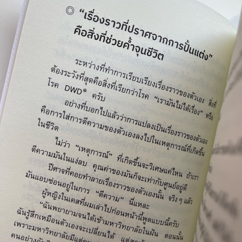 หนังสือ-ชีวิตเราไม่ได้ยืนยาวพอที่จะอยู่อย่างอดทน