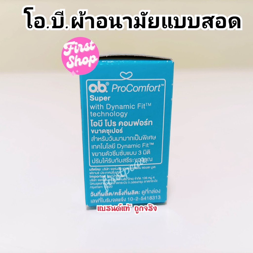 o-b-pro-comfort-regular-ผ้าอนามัย-แบบสอด-ขนาดปกติ-สำหรับวันมาปกติ-มามาก-จำนวน-8-ชิ้น