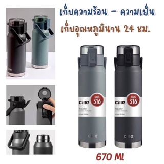 Cille ขวดน้ำสแตนเลส316 ขนาด 670 ML กระบอกน้ำเก็บความเย็น cille vacuum bottle แบบยกดื่ม ไอน้ำไม่เกาะแก้ว