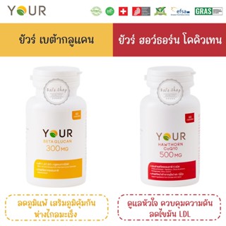 YOUR DUO ฮอว์ธอร์น โคคิวเท็น Hawthorn Co Q10 500 mg  + Beta Glucan เบต้ากลูแคน 300 mg