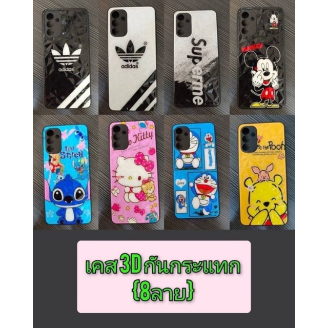 เคส3d-มีทุกรุ่นตามรูปเลยนะครับ-กดสั่งซื้อ-แจ้งรุ่นมาในแชทนะครับ-กดสั่งลายที่ต้องการ-แลเวแจ้งรุ่นมาในแชทได้เลย