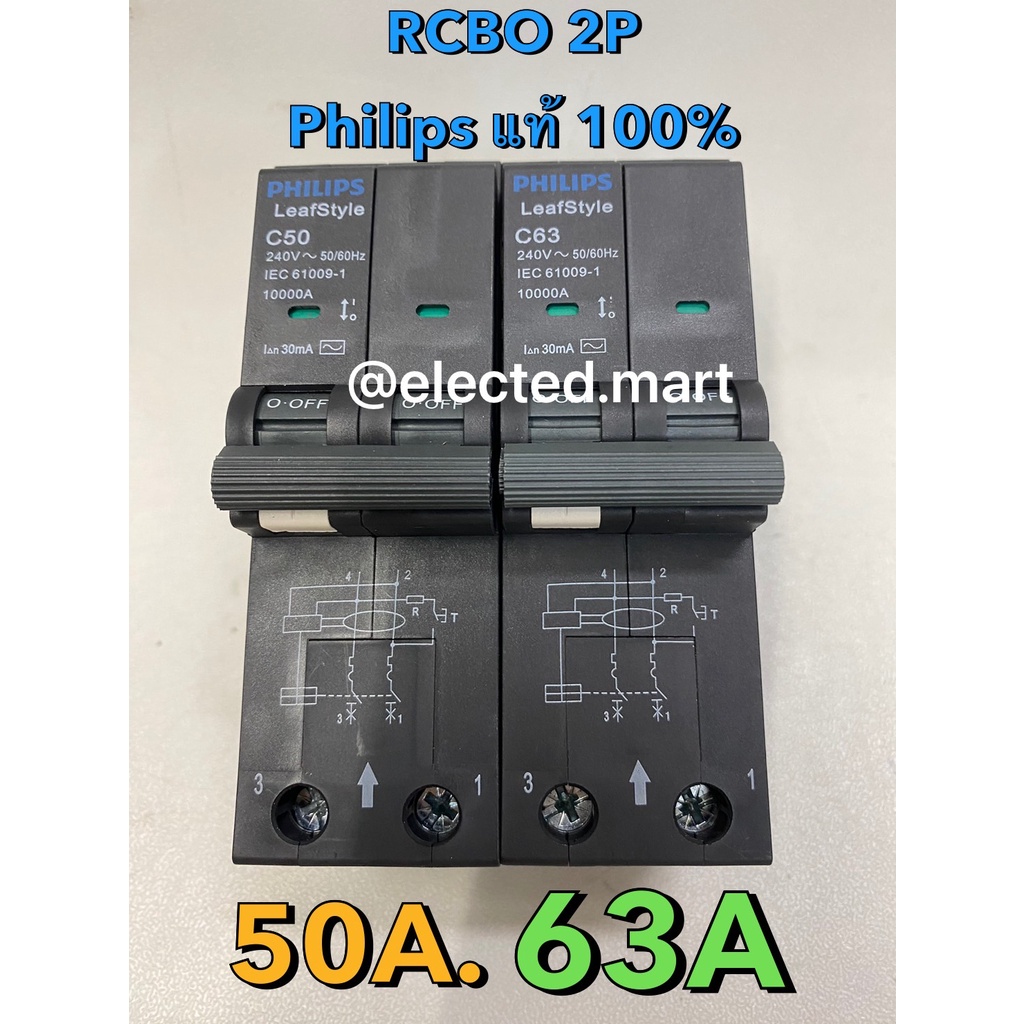 philips-rcbo-ของแท้-100-เมนท์เบรคเกอร์กันดูด-rcbo-2p-50a-63a-ใช้กับตู้-คอมซูเมอร์-พร้อมจัดส่ง