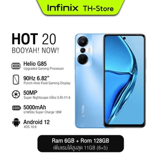 ภาพหน้าปกสินค้าInfinix Hot 20 6+128GB (เพิ่มแรมได้สูงสุด 11GB) | G85 ชิปเซ็ตเกมมิ่ง 6.82นิ้ว 5000mAh [ประกันศูนย์ 1 ปี] ที่เกี่ยวข้อง