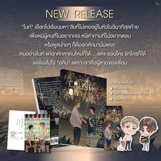 นิยายวาย Crush On (Boyfriend) : See the light