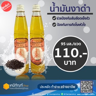 น้ำมันงาสกัดบริสุทธิ์  น้ำมันงาธรรมชาติ100%