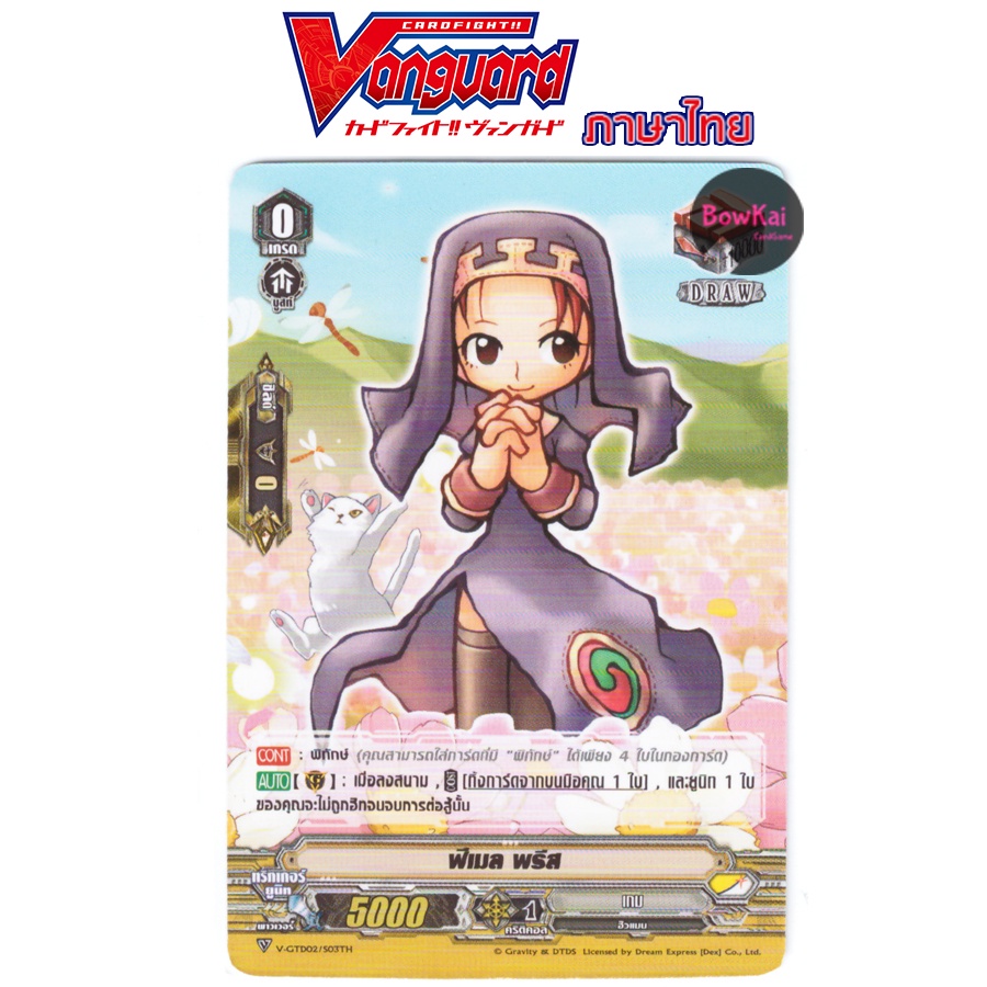 ฟีเมล-พรีส-ไม่ฟอย-แคลน-เกม-v-gtd02-s03th-vanguard