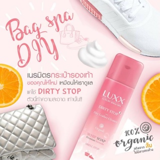 🔥ส่งฟรี🔥LUXX(แถมผ้า+แปร250B)โฟมทำความสะอาดกระเป๋า แบรนด์เนม (สูตรอัดแก๊ส) โฟมทำความสะอาดร้องเท้าAdidas รองเท้าNik