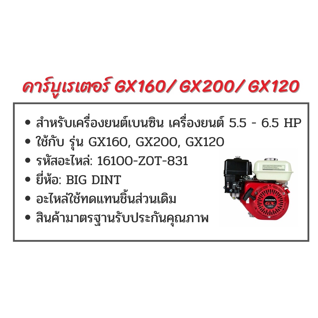 คาร์บูเรเตอร์-เครื่องยนต์ฮอนด้า-รุ่น-gx160-gx200