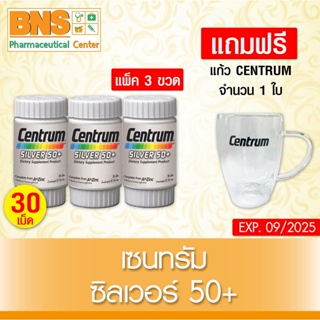 ( แพ็ค 3 ขวด ) แถมฟรี!! แก้วเซนทรัม 1 ใบ Centrum Silver 50+ เซนทรัม ซิลเวอร์ ขนาด 30 เม็ด (ส่งเร็ว) (ถูกที่สุด) By BNS