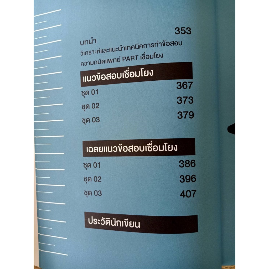 9786164940437-ตีโจทย์-กสพท