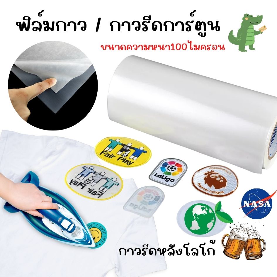 กาวรีดการ์ตูน-แผ่นกาวรีดติดผ้า-กาวรีดร้อน-thermofusion-back-glue-แบ่งขาย-50x90cm-40x90cm-1-หลา