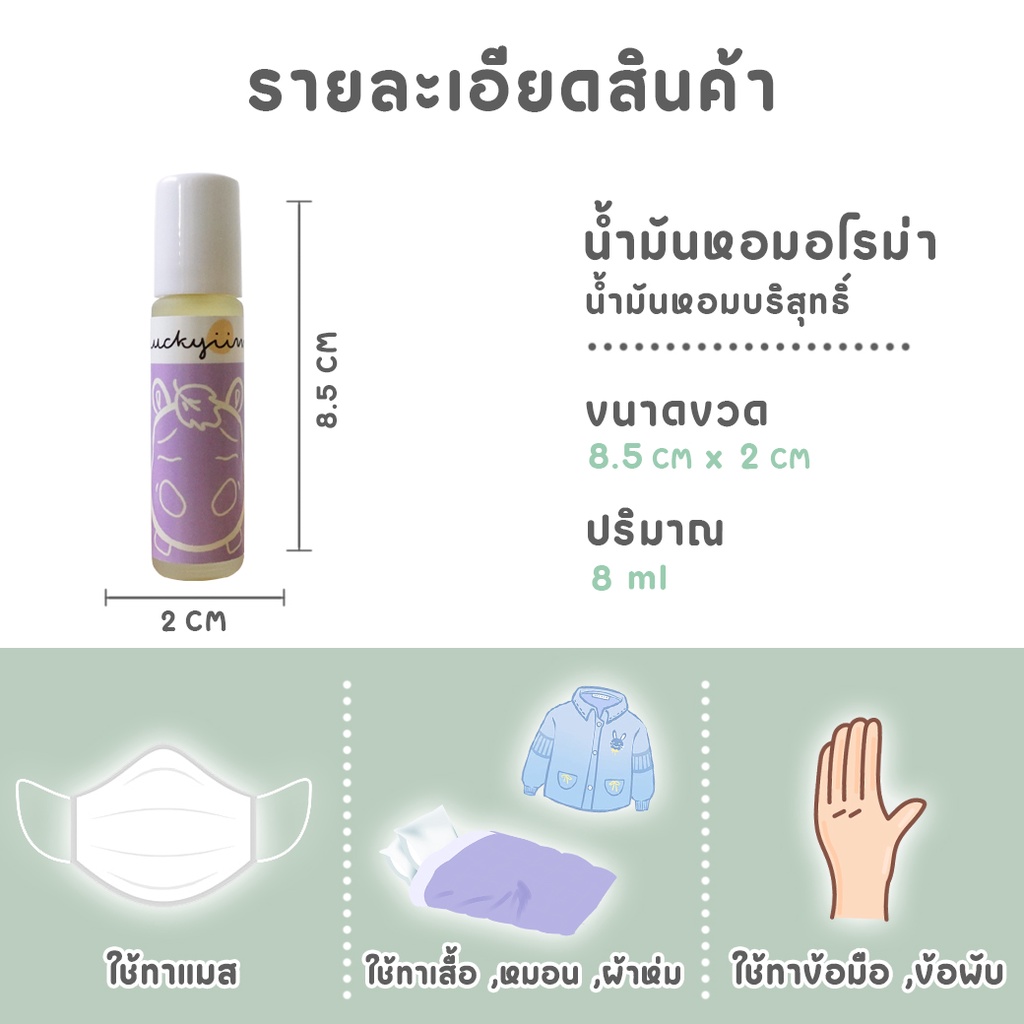 ไออุ่น-น้ำมันหอมลูกกลิ้ง-น้ำมันหอมอโรม่า-น้ำมันหอมระเหย-anime-aroma-essential-oil-roller