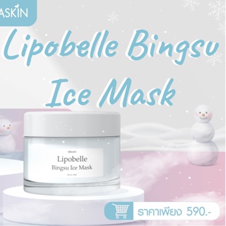“Lipobelle Bingsu  Ice Mask ” มาส์กเนื้อบิงซูสูตรเย็นสดชื่น