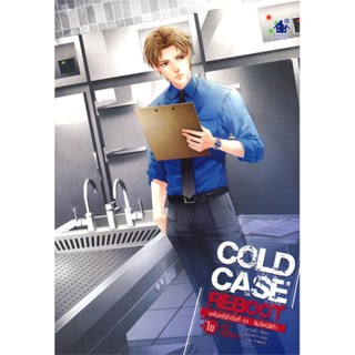 หนังสือCold Case Reboot ไขคดีปริศนา ล.3,ฝานลั่ว#cafebooksshop