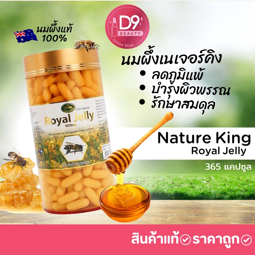 นมผึ้ง-365เม็ด-ของใหม่ของแท้-natures-king-royal-jelly-1000mg
