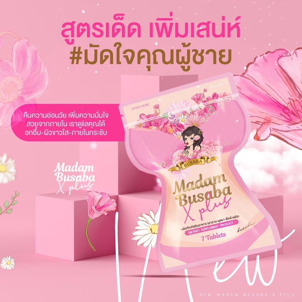 มาดามบุษบาเอกซ์พลัส-madambusabaxplus-รีแพร์บุษบา-บำรุงภายในหน้าอกตึง-ลดตกขาว-หน้าอกกระชับ-กีเหม็น-ตกขาว-ช่องคลอดหลวม