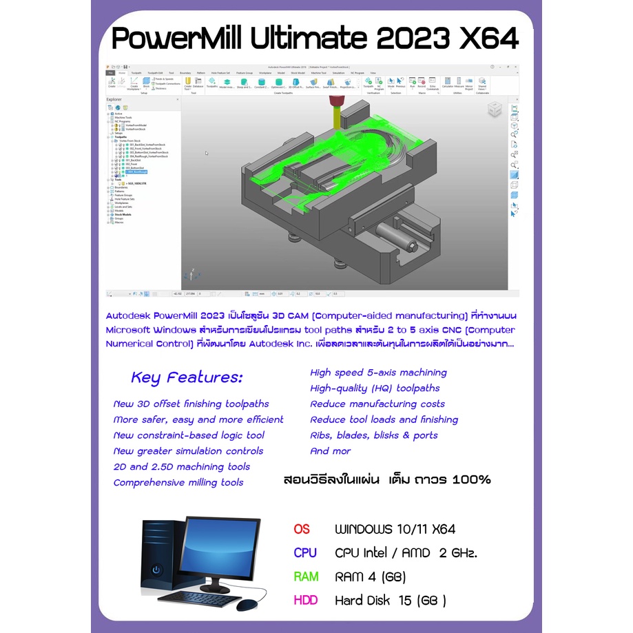 powermill-ultimate-2023-robot-2023-โปรแกรม-3d-cam-สำหรับการเขียนโปรแกรม-tool-paths-สำหรับ2-to-5-axis-cnc