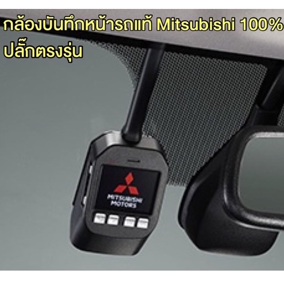 mitsubishi-กล้องบันทึกภาพหน้ารถ-กล้องหน้ารถ-กล้่องติดรถ-กล้อง-แท้-เบิกศูนย์-มิตซูบิชิ-part-no-mz331480