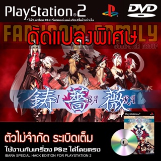 เกม PLAY 2 IBARA Special HACK ตัวไม่จำกัด ระเบิดเต็ม สำหรับเครื่อง PS2 PlayStation2