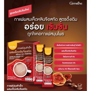 กาแฟสำเร็จรูป ผสมเห็ดหลินจือสกัด กิฟฟารีน Coffee Mix Powder 3in1 With Ling Zhi Extract Giffarine (1 กล่อง 20 ซอง)