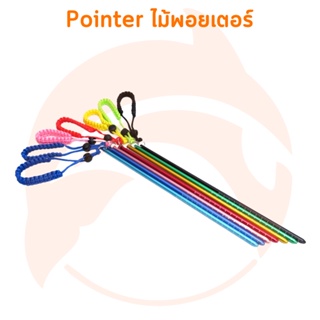 สินค้า SCUBA POINTER สคูบ้า พ้อยเตอร์ สำหรับดำน้ำ ใช้ชี้บอกทิศทางหรือสิ่งมีชีวิตขนาดเล็กในน้ำ มี Scale 15 ซม. ยาว 34 ซม