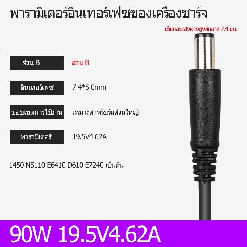 อะแดปเตอร์แล็ปท็อป-dell-90w-19-5v-4-62a-หัวขนาด-7-4-5-0-มม-เข้ากันได้กับ-d400-d410-e4310-e5400-d510-d520-inspiron-n3010