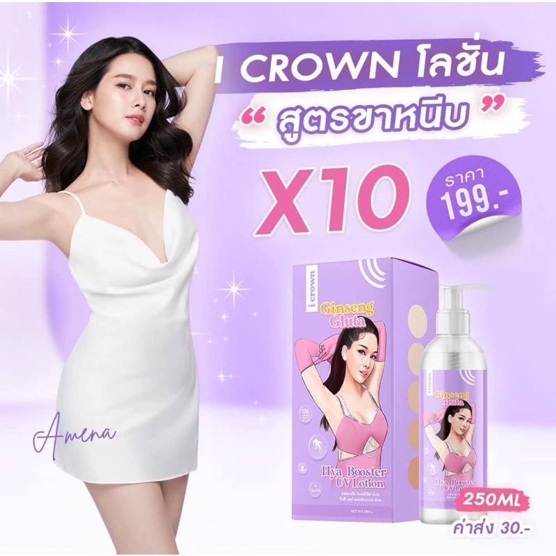 โลชั่นโมอมีนา-i-crown-ginseng-gluta-hya-booster-lotion-250g