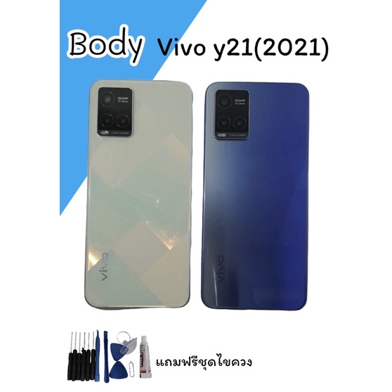 body-vivo-y20-2021-บอดี้-วีโว้-วาย20-2021-เลนส์กล้อง-เเกรนกลาง-สินค้าพร้อมส่ง