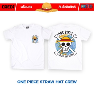 [สินค้าลิขสิทธิ์แท้/พร้อมส่ง] เสื้อยืดคอกลม สีขาว วันพีซ สัญลักษณ์กลุ่มหมวกฟาง  | One Piece T-shirt [No.053]
