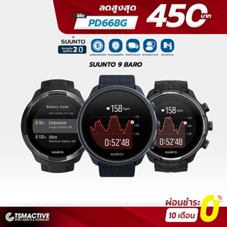 สินค้า Suunto 9 Baro นาฬิกา GPS มัลติสปอร์ต (ประกันศูนย์ไทย 2 ปี