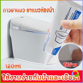 Smileshop กาวยาแนวห้องน้ำ ยาแนวกระเบื้องห้องน้ำ ใช้งานง่ายกันน้ำและเชื้อรา Tape and glue