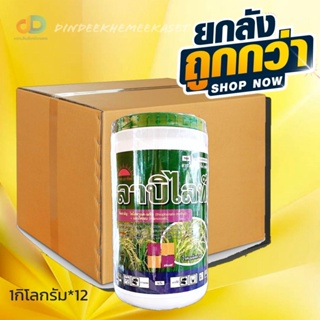 (ยกลัง12กก) ลาบิไลท์ - แมนโคเซบ + ไทโอฟาเนต-เมทิล 20%+50% WP ขนาด 1 กิโลกรัม สารป้องกันและกำจัดโรคพืชออกฤทธิ์ทั้งสัมผัสแ