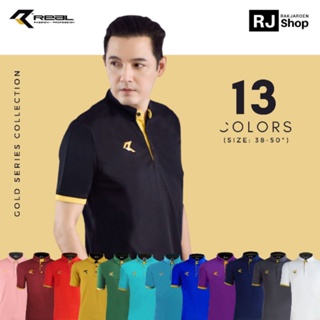 เสื้อโปโล REAL - เนื้อผ้าเม็ดข้าวโพด รุ่น RAC11 (มี 13 สี)