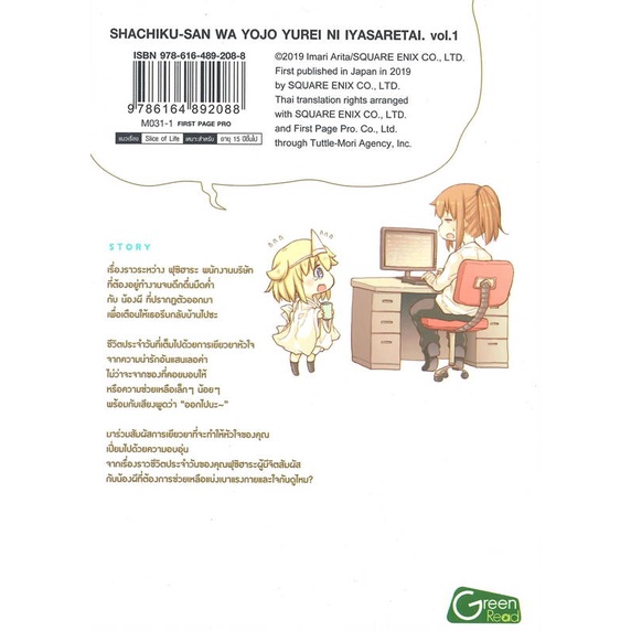 หนังสือ-คุณพนักงานคะ-รับน้องผีไปช่วยฯ-1-mg-สนพ-first-page-หนังสือการ์ตูนญี่ปุ่น-มังงะ-การ์ตูนไทย-booksoflife