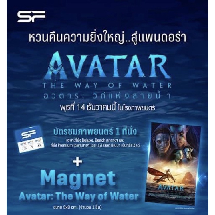 magnet-avartar-avatar2-the-way-of-water-sf-แม่เหล็ก-avatar2