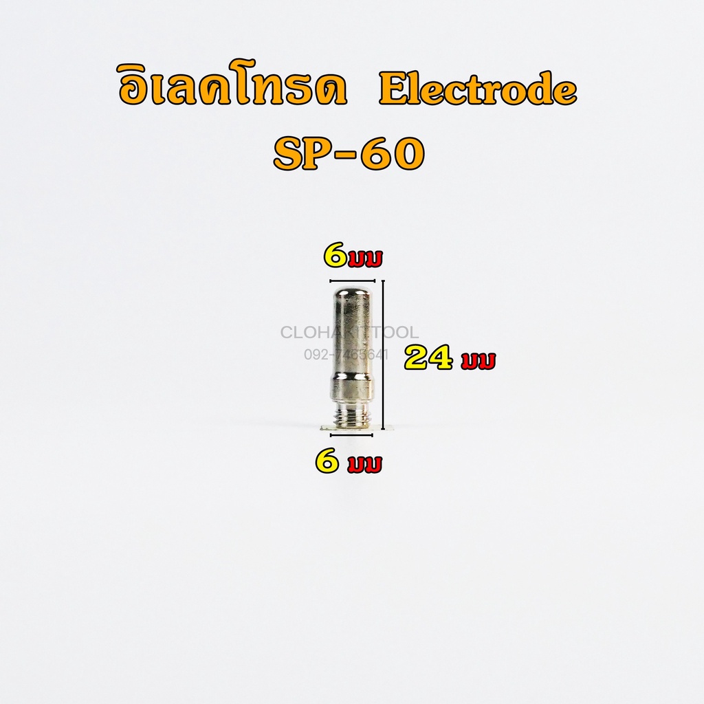 หัวตัดพลาสม่า-sp60-ทิพ-อิเลคโทรด-ชิลคัพ-cut40a-60a