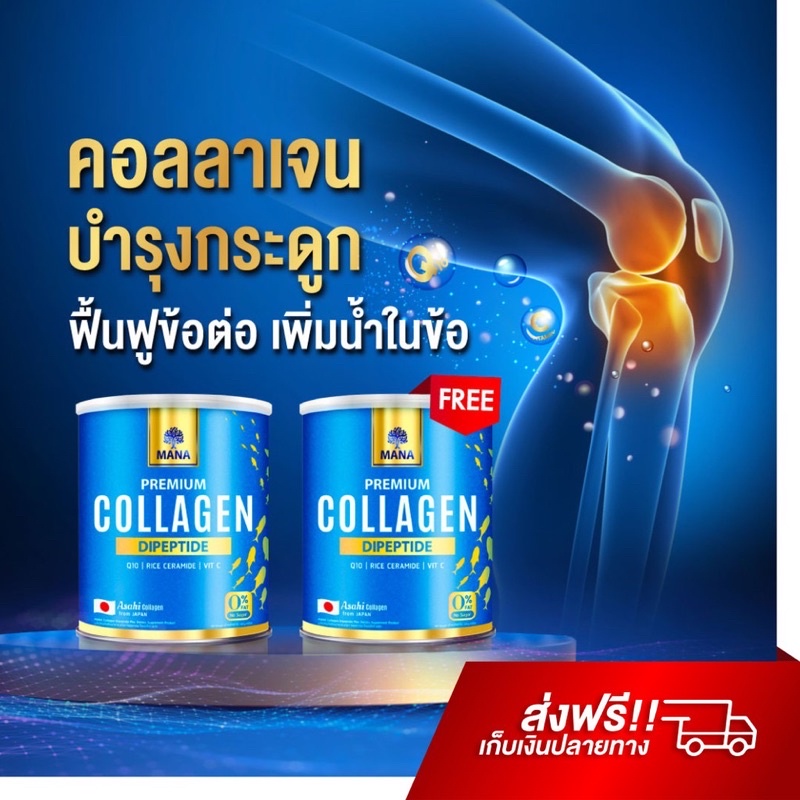 แท้-mana-premium-collagen-คอลลาเจนบำรุงกระดูก-110g