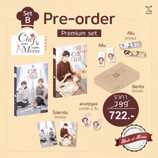 [พร้อมส่ง!] Chefs Menu สูตรรัก เมนูร้อน เล่ม 1, เล่ม 2 (2 เล่มจบ) แพคคู่ *ไม่กริบ