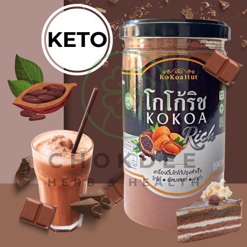 KETO คีโต ผงโกโก้ โกโก้ริช โกโก้ เท้100 cocoa powder Keto friendly