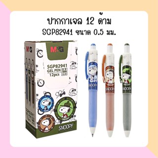 M&amp;G ปากกาเจล Snoopy SGP82941 ขนาด 0.5มม.คละสีด้าม จำนวน 12ด้าม