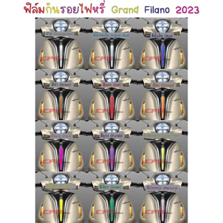 ฟิล์มไฟหรี่ Grand Filano 2023