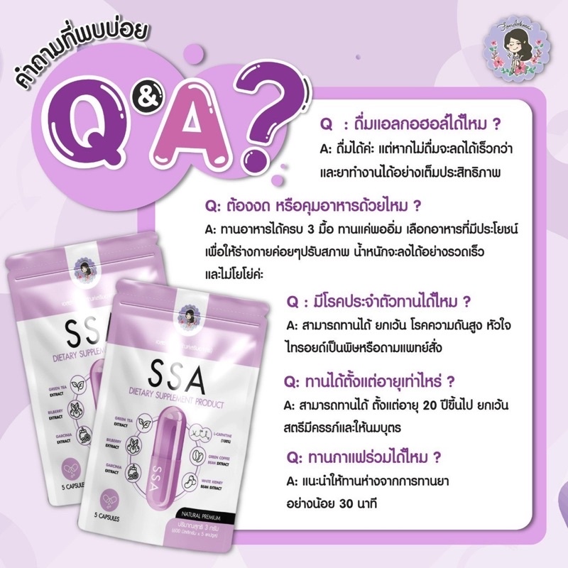 ssa-เอสซ่า-ยาลดน้ำหนัก-คุมหิว-สัดส่วนลด-ดื้อยาก็ลด-ลดน้ำหนักพี่ฝน