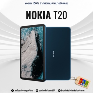 สินค้า [พร้อมส่ง]🔥 NOKIA T20 4G Ram 4/64GB 🔵BLUE รับฟรี เคส+ฟิล์ม(🇹🇭ประกันศูนย์ไทย 1 ปี)✅ ออกใบกำกับภาษีได้