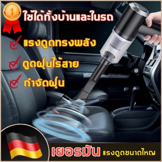 👍เครื่องดูดในรถ เครื่องดูดฝุ่นไร้สาย เครื่องดูดฝุ่นขนาดเล็ก