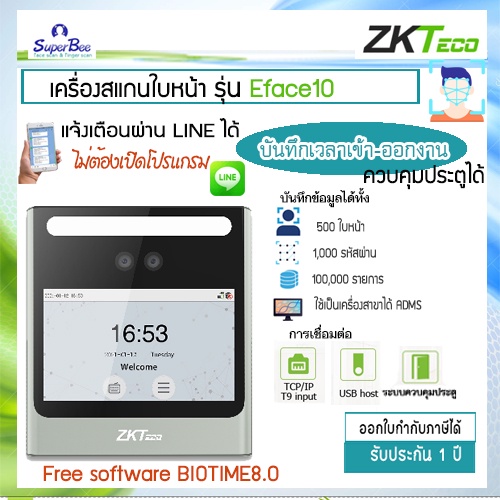 zkteco-eface10-แจ้งเข้า-line-ไม่ต้องเปิดคอมฯ-เครื่องสแกนใบหน้า-เปิดประตูได้-standard-time-attendance